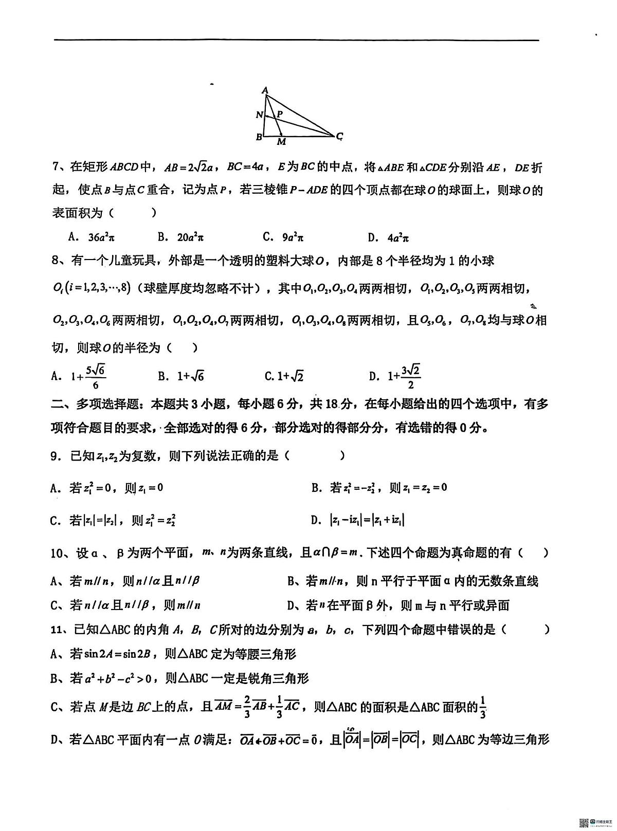 河北省沧州市泊头市第一中学2024-2025学年高一下学期4月月考数学试题第2页