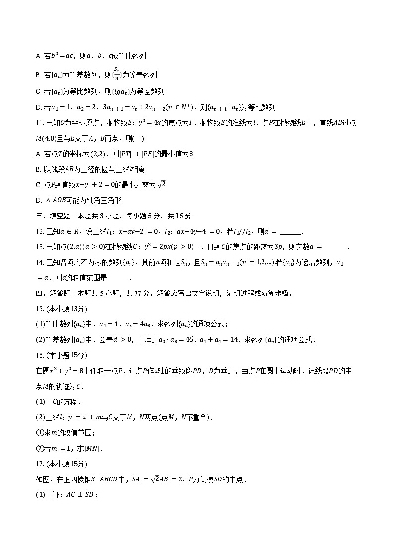 2024-2025学年安徽省A10联盟高二（下）段考数学试卷（3月份）（C卷）（含答案）第2页