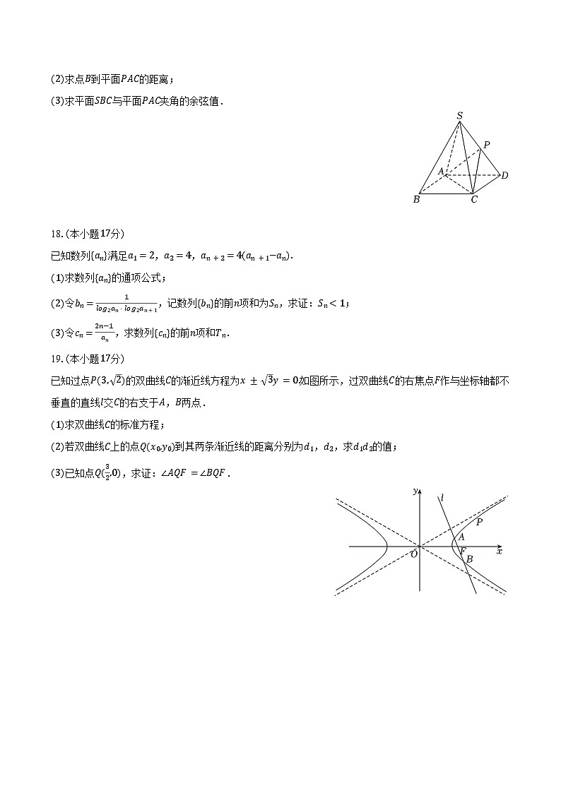 2024-2025学年安徽省A10联盟高二（下）段考数学试卷（3月份）（C卷）（含答案）第3页