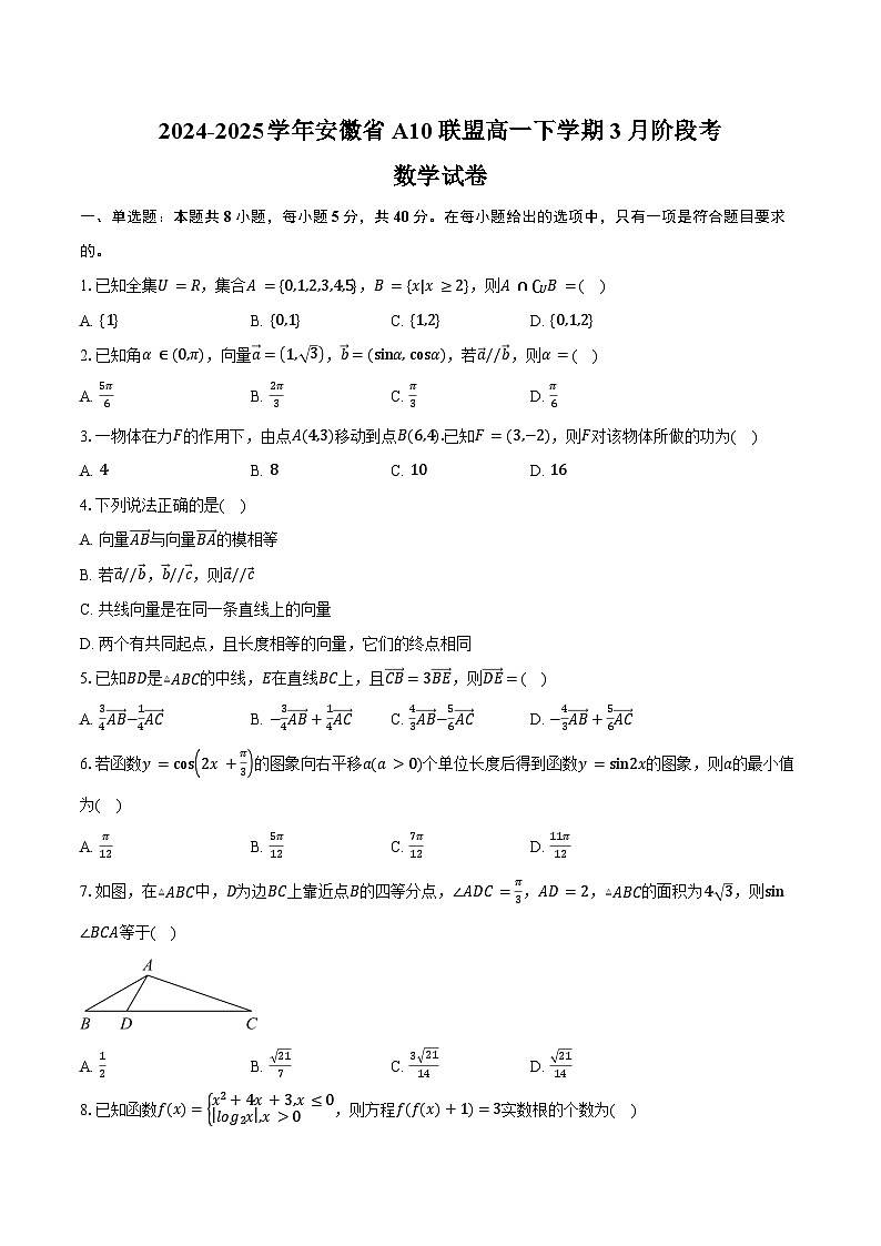 2024-2025学年安徽省A10联盟高一下学期3月阶段考数学试卷（人教A版）（含答案）第1页