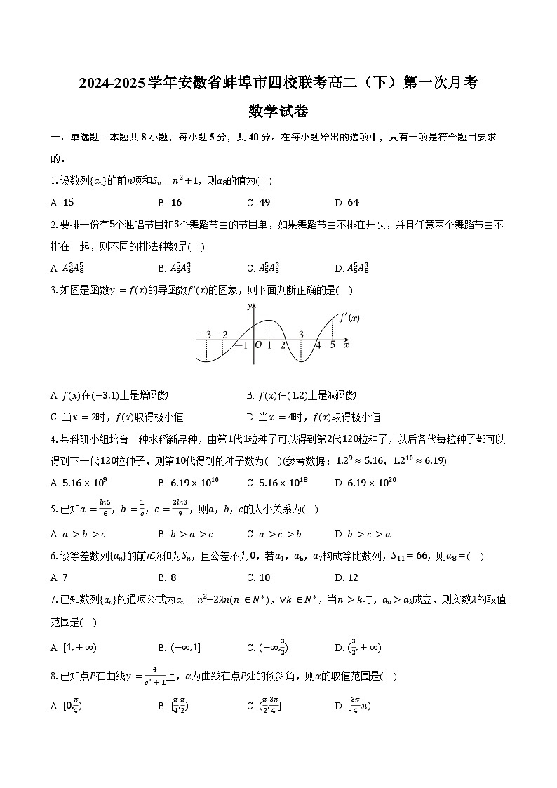 2024-2025学年安徽省蚌埠市四校联考高二（下）第一次月考数学试卷（含答案）第1页