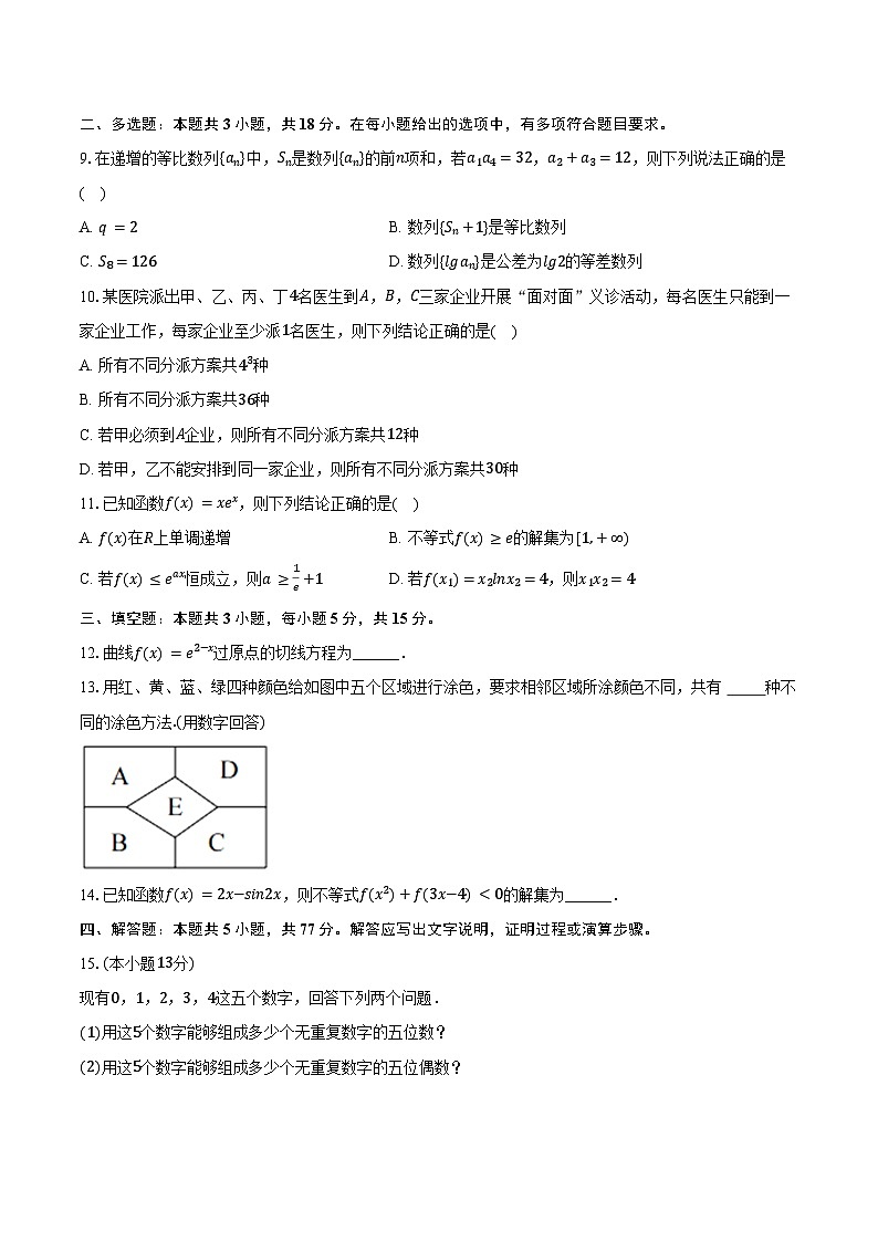 2024-2025学年安徽省蚌埠市四校联考高二（下）第一次月考数学试卷（含答案）第2页