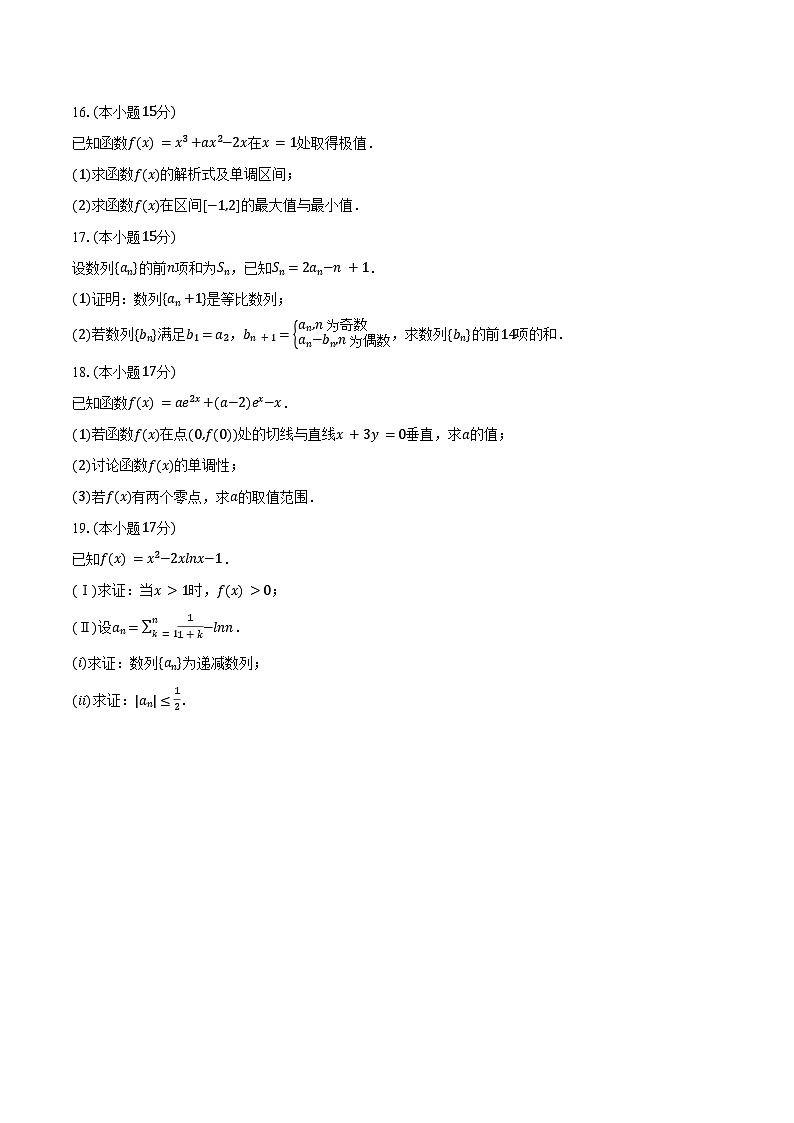 2024-2025学年安徽省蚌埠市四校联考高二（下）第一次月考数学试卷（含答案）第3页