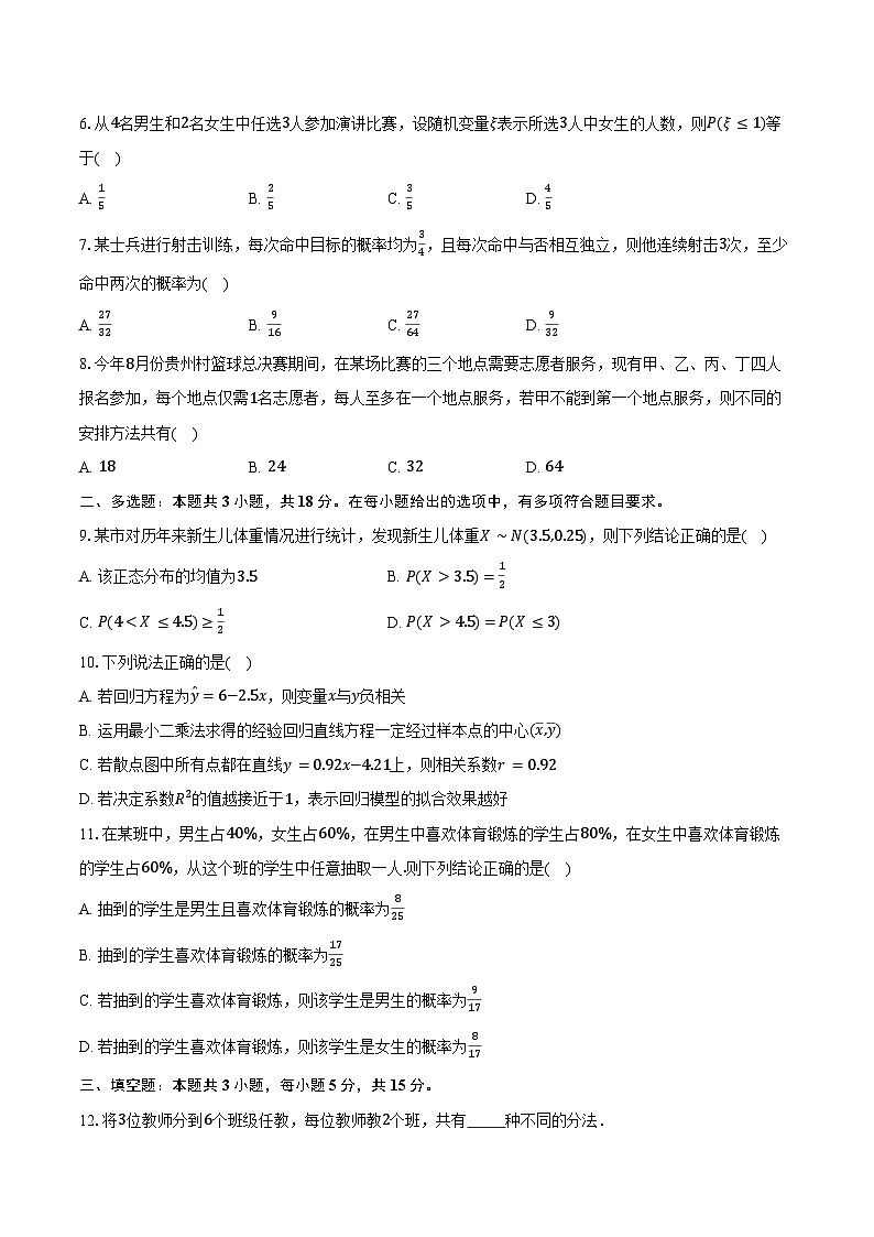2024-2025学年安徽省蒙城县第八中学高二下学期3月考数学试卷（含答案）第2页
