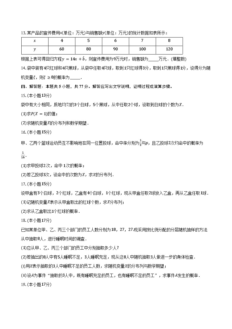 2024-2025学年安徽省蒙城县第八中学高二下学期3月考数学试卷（含答案）第3页