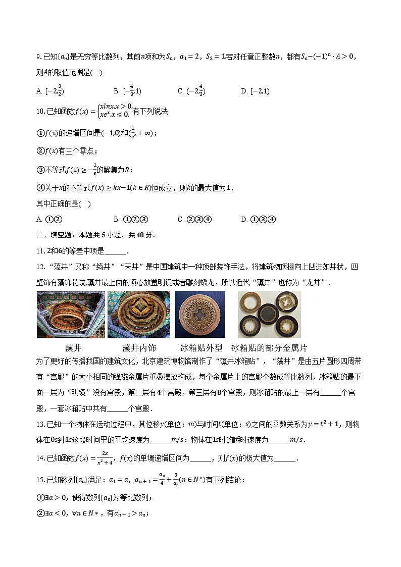 2024-2025学年北京市顺义一中高二（下）月考数学试卷（3月份）（含解析）第2页