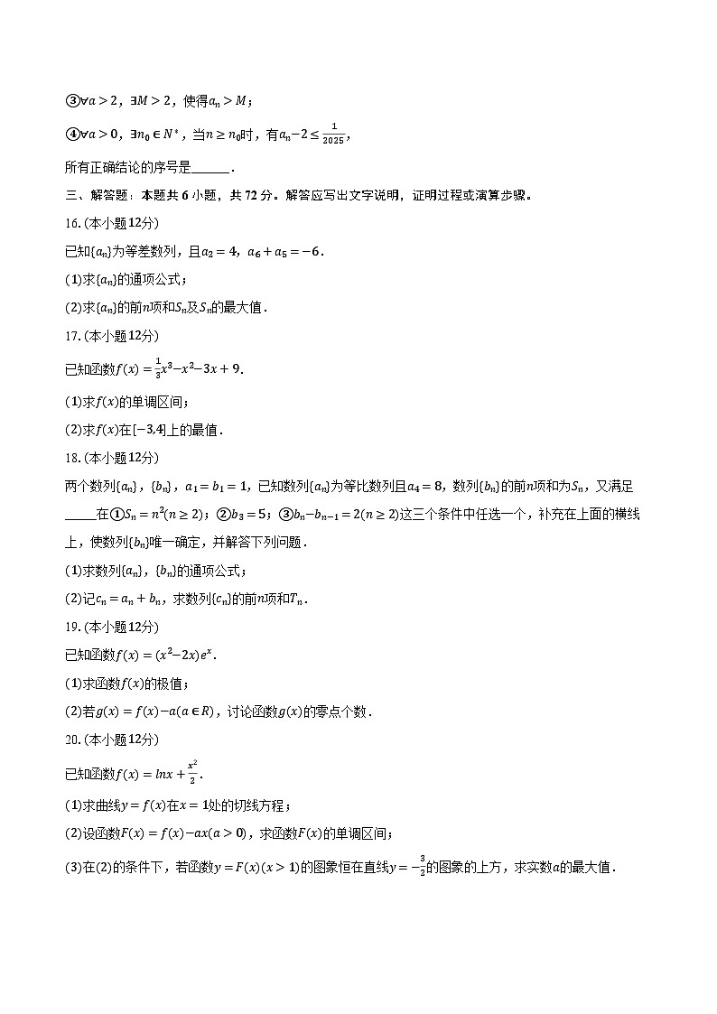 2024-2025学年北京市顺义一中高二（下）月考数学试卷（3月份）（含解析）第3页