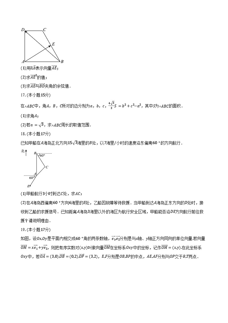 2024-2025学年广东省东莞市嘉荣外国语学校高一下学期3月月考数学试卷（含答案）第3页
