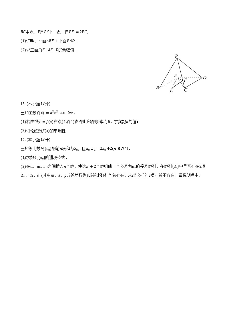 2024-2025学年广东省佛山市南海区桂城中学高二（下）第一次月考数学试卷（含答案）第3页