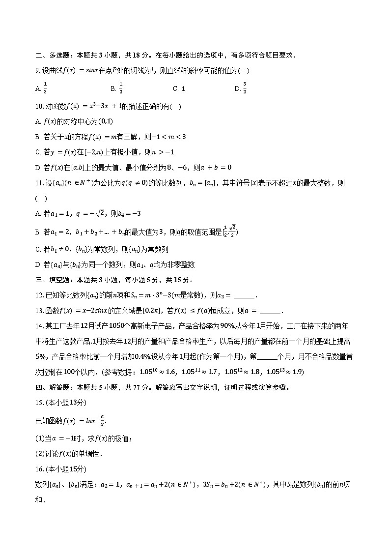 2024-2025学年广东省佛山市石门中学高二（下）月考数学试卷（含答案）第2页