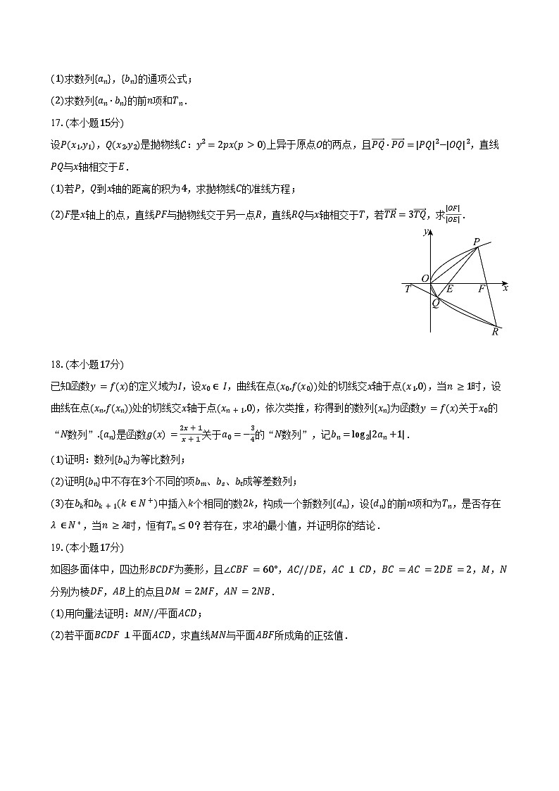 2024-2025学年广东省佛山市石门中学高二（下）月考数学试卷（含答案）第3页