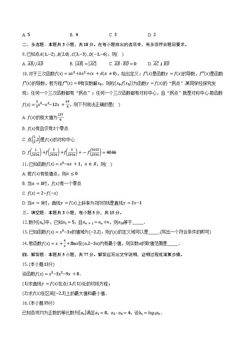 2024-2025学年广东省佛山市南海区南海中学分校高二下学期3月教学质量检测数学试卷（含答案）第2页