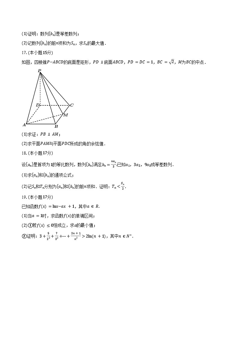 2024-2025学年广东省佛山市南海区南海中学分校高二下学期3月教学质量检测数学试卷（含答案）第3页