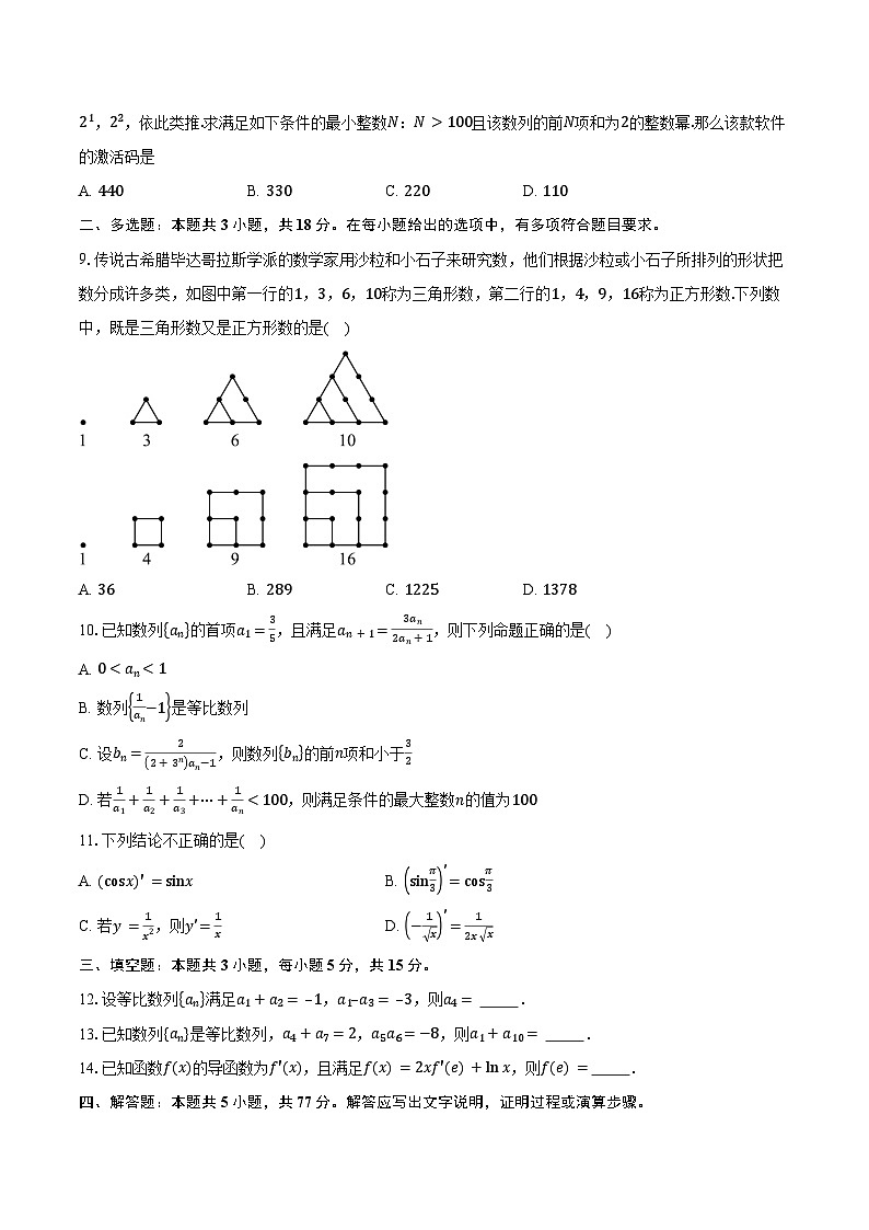 2024-2025学年广东省江门市江海区礼乐中学高二下学期3月月考数学试卷（含答案）第2页