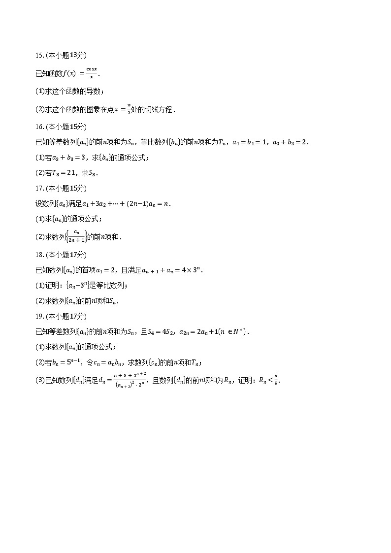 2024-2025学年广东省江门市江海区礼乐中学高二下学期3月月考数学试卷（含答案）第3页