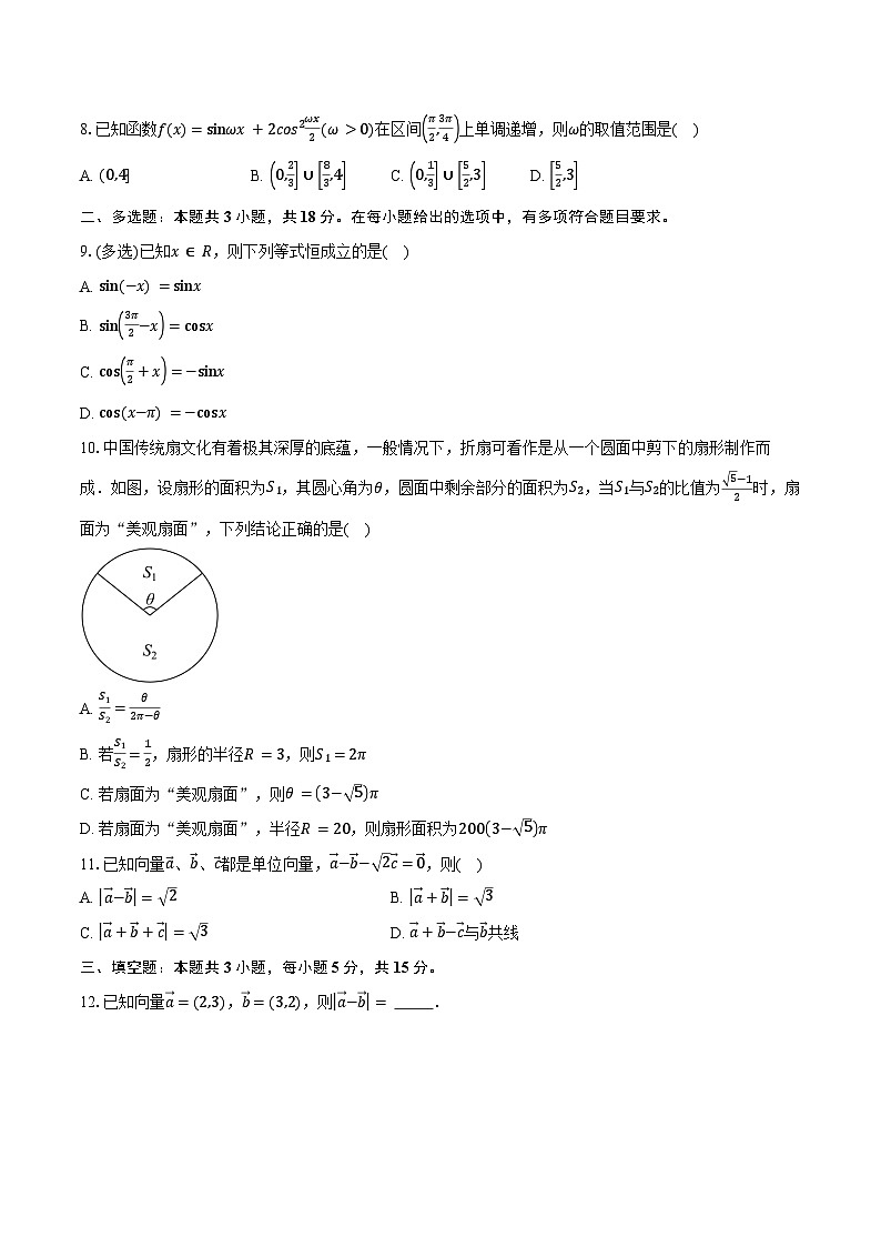 2024-2025学年广东省江门市培英高级中学高一下学期3月阶段考试数学试卷（含答案）第2页