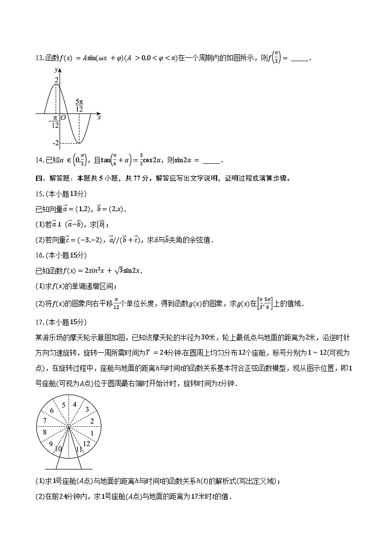 2024-2025学年广东省江门市培英高级中学高一下学期3月阶段考试数学试卷（含答案）第3页