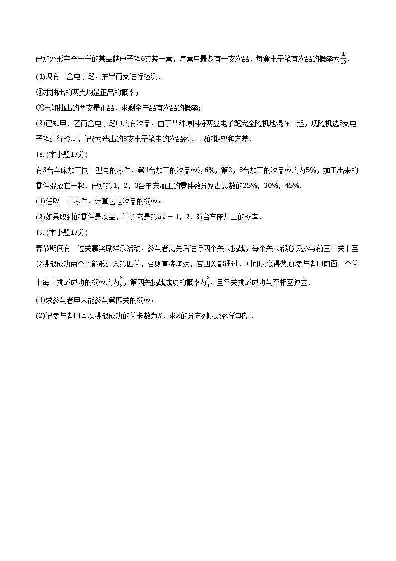 2024-2025学年广东省深圳市建文外国语学校高二3月月考数学试卷（含答案）第3页
