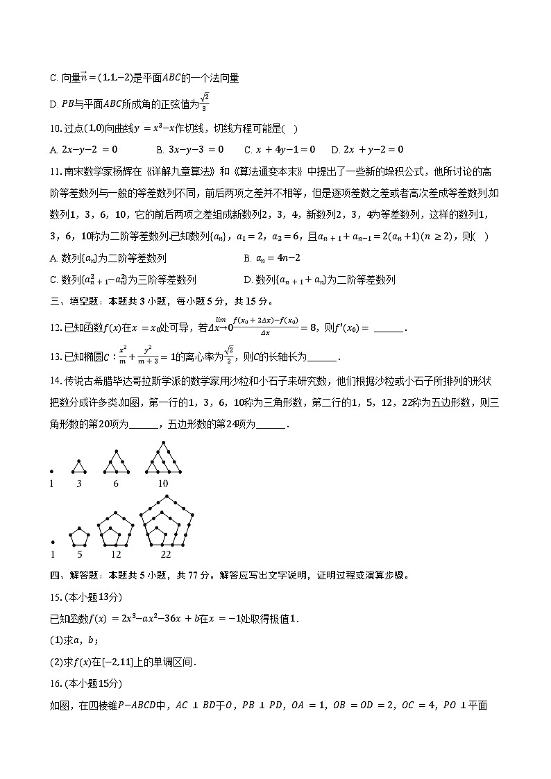 2024-2025学年广西防城港高级中学等18校高二（下）联考数学试卷（3月份）（含答案）第2页