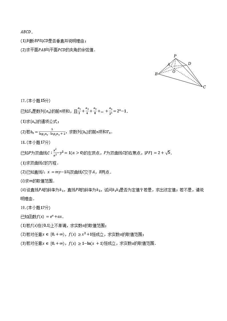 2024-2025学年广西防城港高级中学等18校高二（下）联考数学试卷（3月份）（含答案）第3页