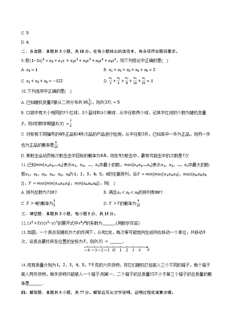 2024-2025学年河北省沧州市泊头一中高二（下）月考数学试卷（3月份）（含答案）第2页