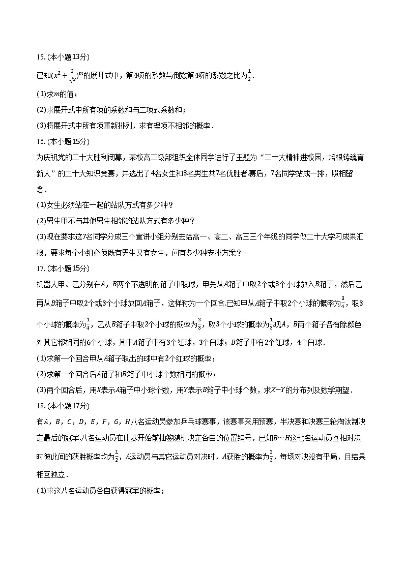 2024-2025学年河北省沧州市泊头一中高二（下）月考数学试卷（3月份）（含答案）第3页