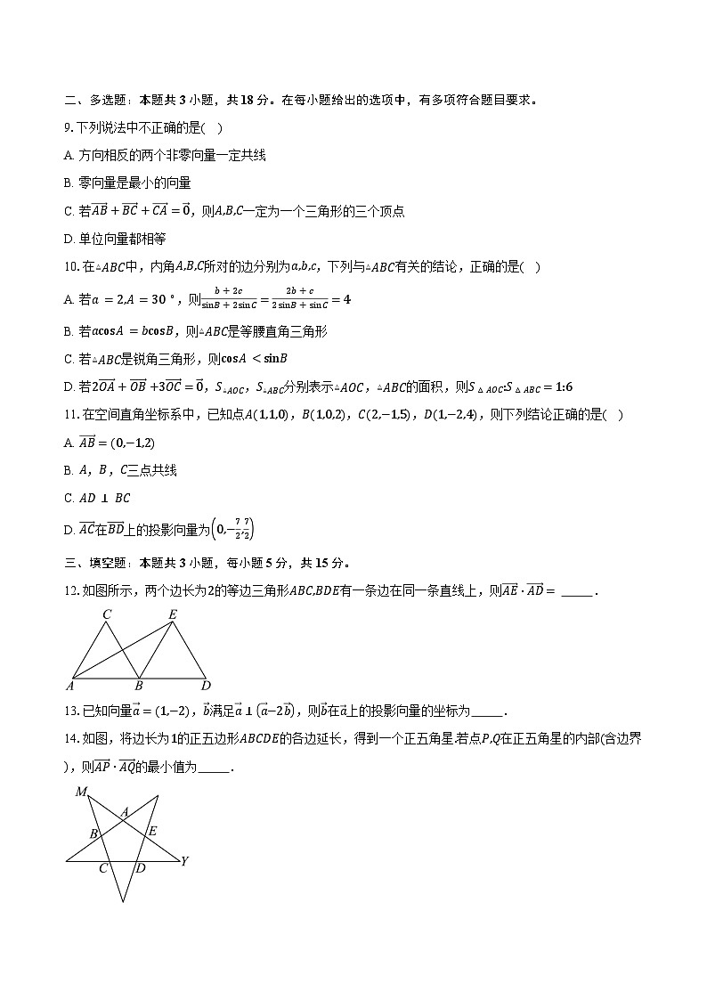 2024-2025学年河北省沧州市肃宁县第一中学高一下学期3月月考数学试卷（含答案）第2页