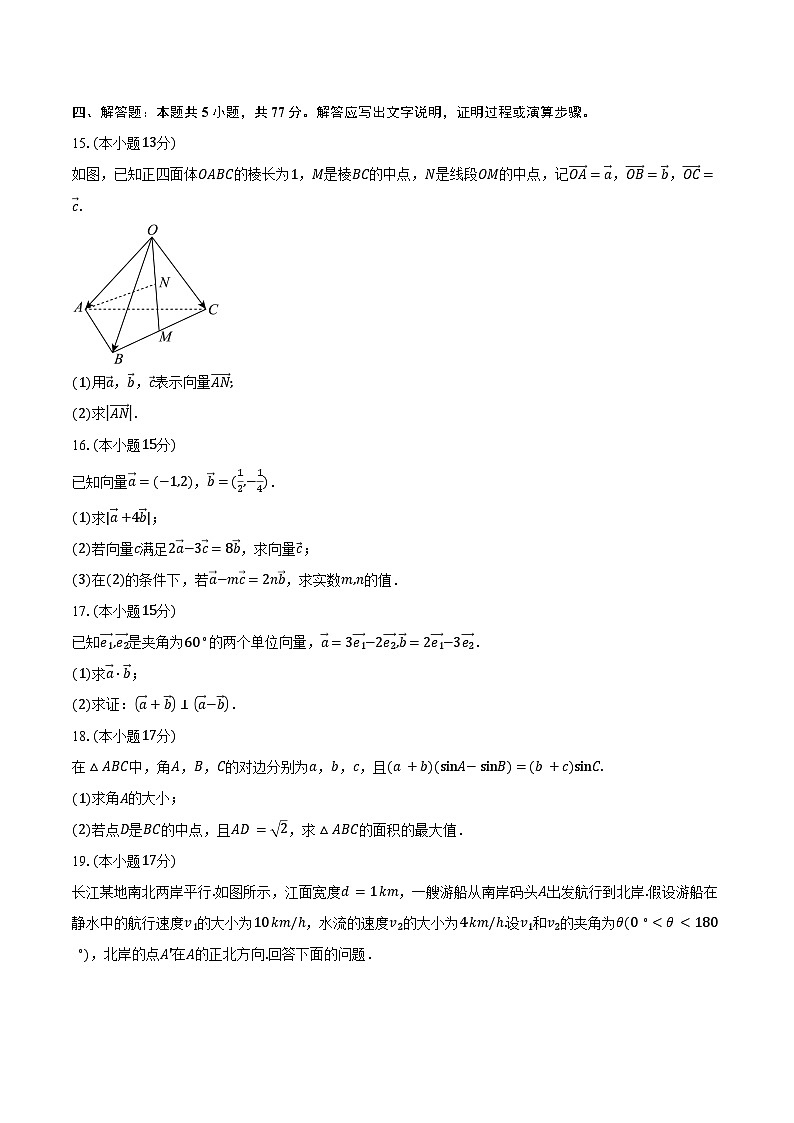 2024-2025学年河北省沧州市肃宁县第一中学高一下学期3月月考数学试卷（含答案）第3页