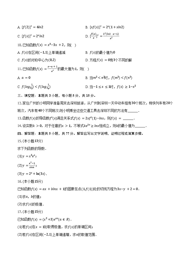 2024-2025学年河北省邯郸市武安三中等校高二（下）第一次月考数学试卷（3月份）（含答案）第2页