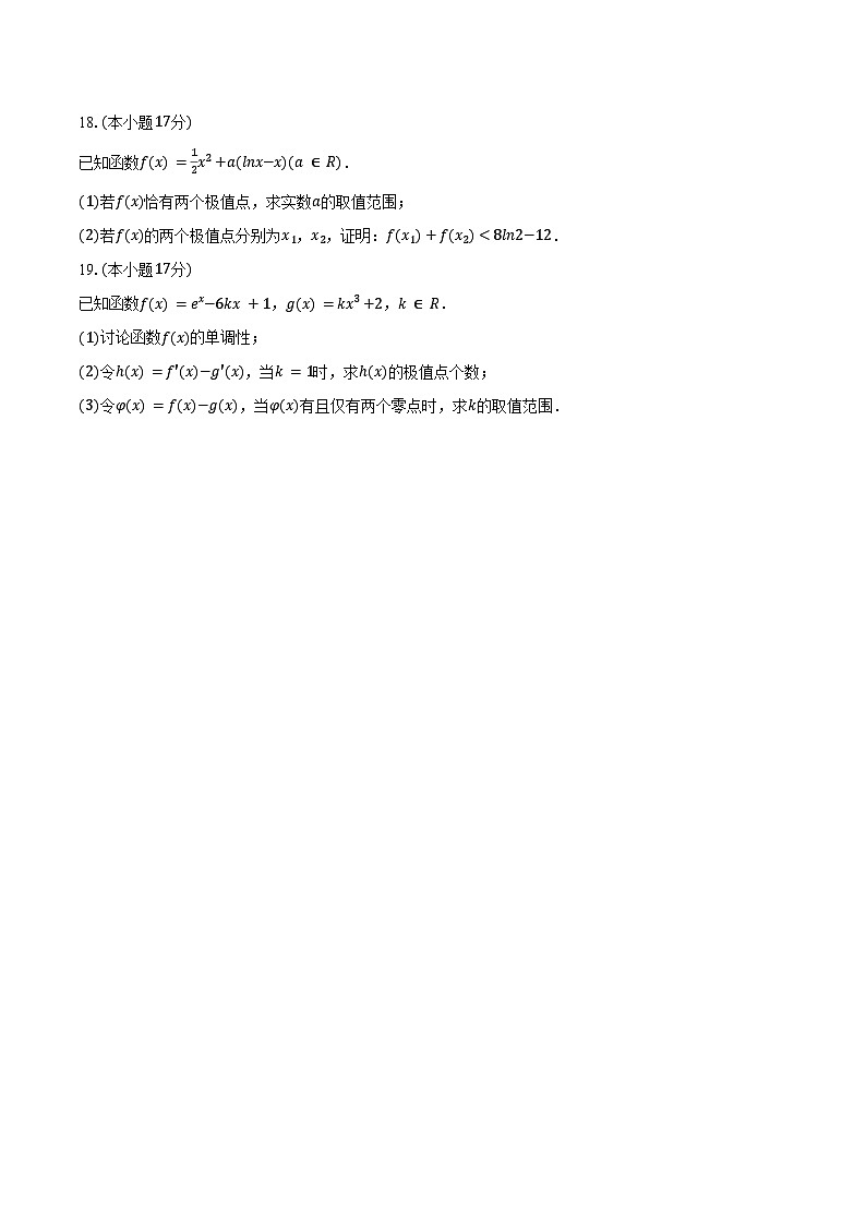 2024-2025学年河北省邯郸市武安三中等校高二（下）第一次月考数学试卷（3月份）（含答案）第3页