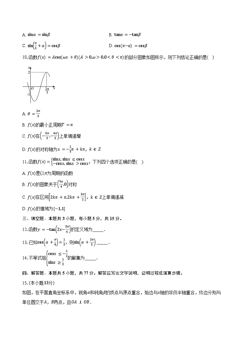 2024-2025学年河南省驻马店市汝南县第一高级中学高一下学期3月阶段性测试数学试卷（含答案）第2页
