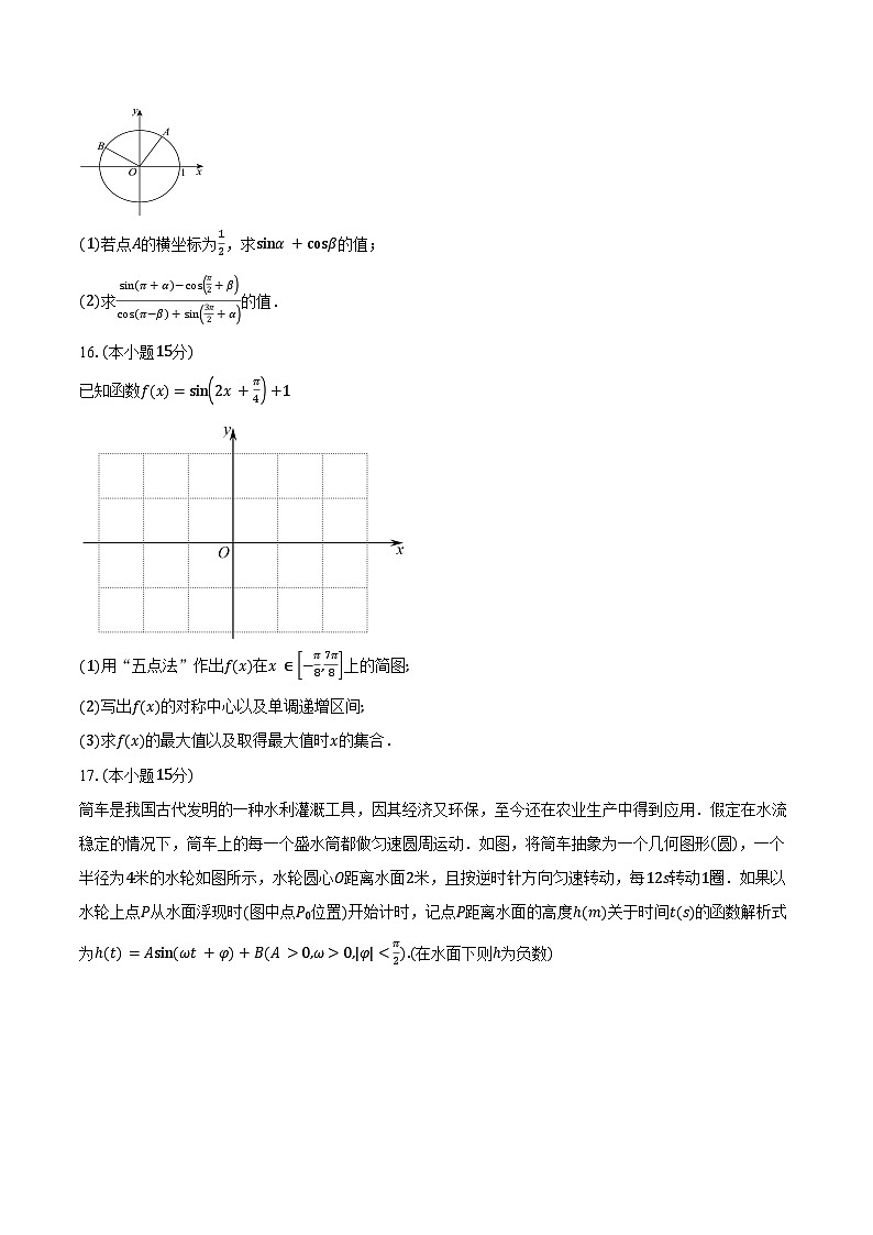 2024-2025学年河南省驻马店市汝南县第一高级中学高一下学期3月阶段性测试数学试卷（含答案）第3页