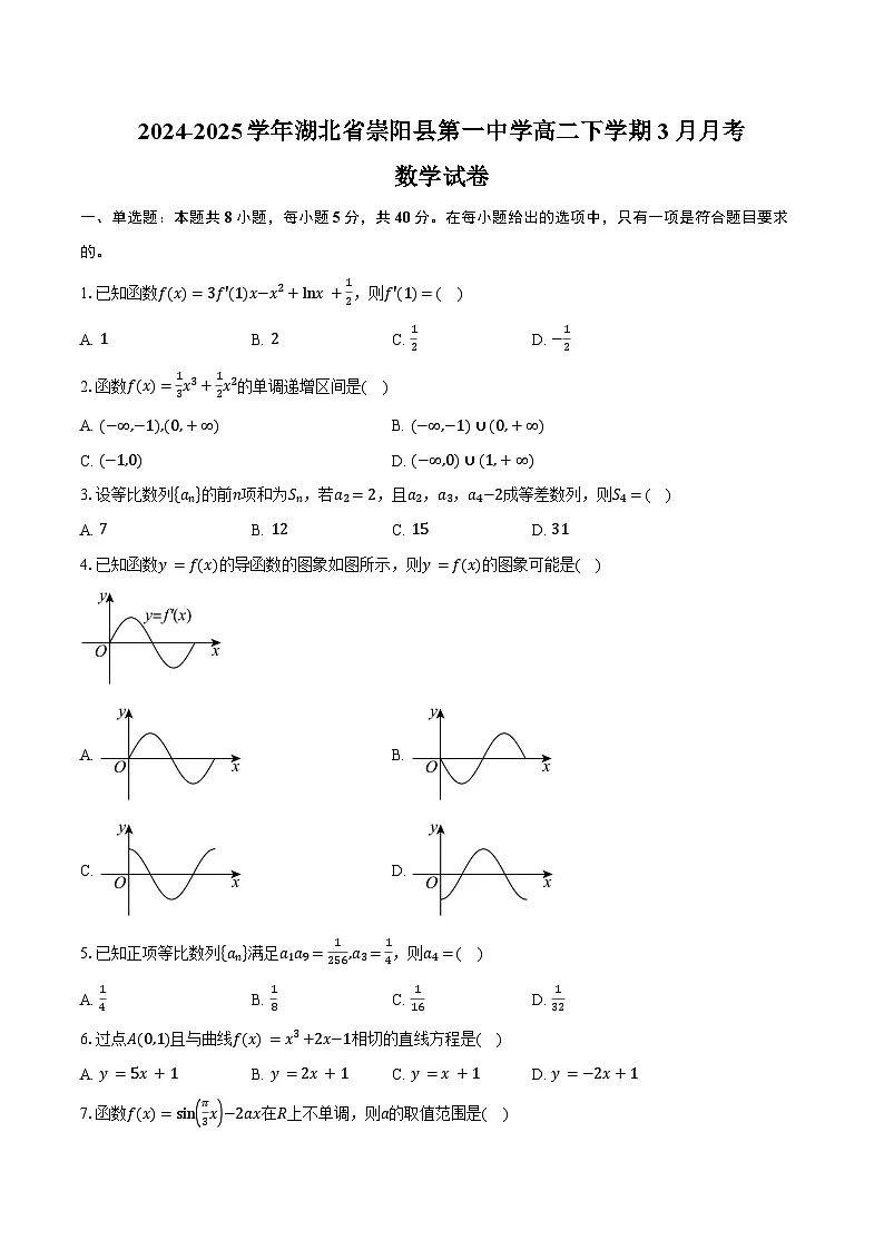 2024-2025学年湖北省崇阳县第一中学高二下学期3月月考数学试卷（含答案）第1页