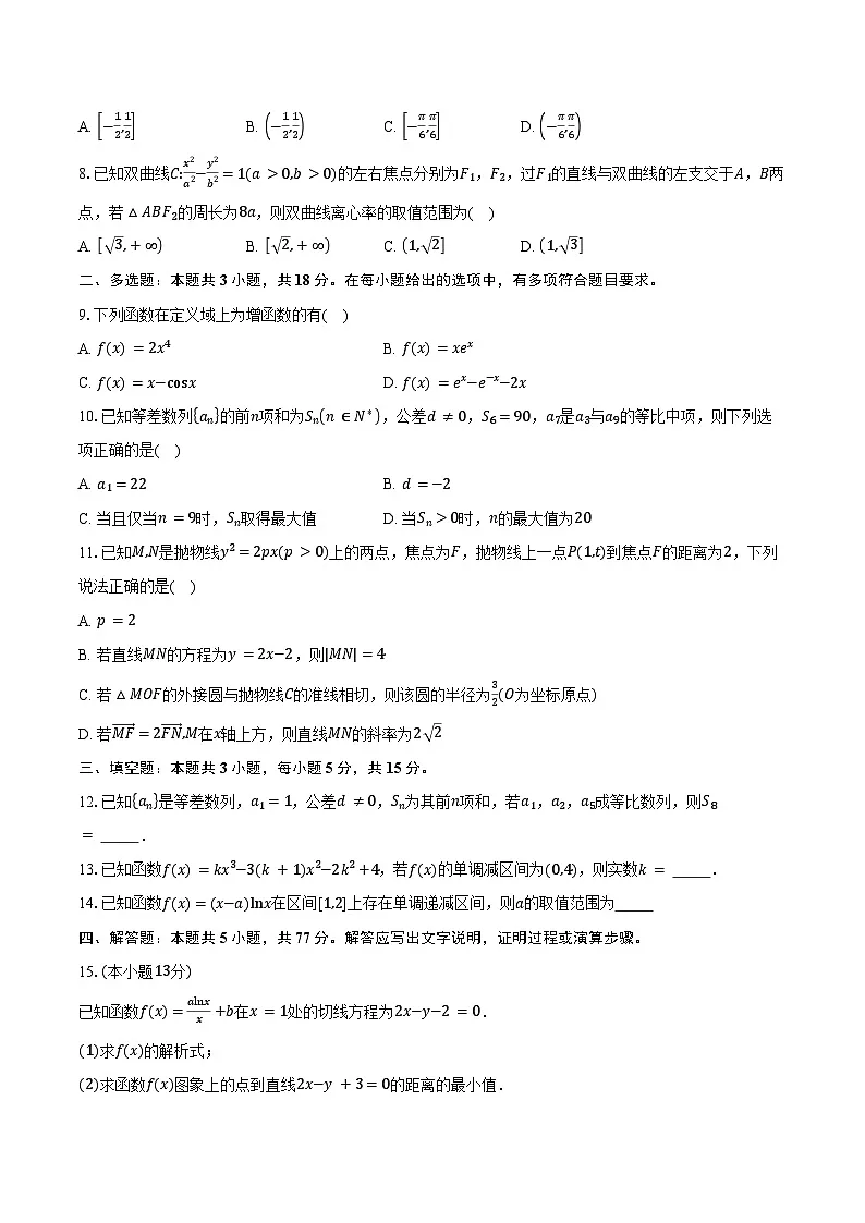2024-2025学年湖北省崇阳县第一中学高二下学期3月月考数学试卷（含答案）第2页