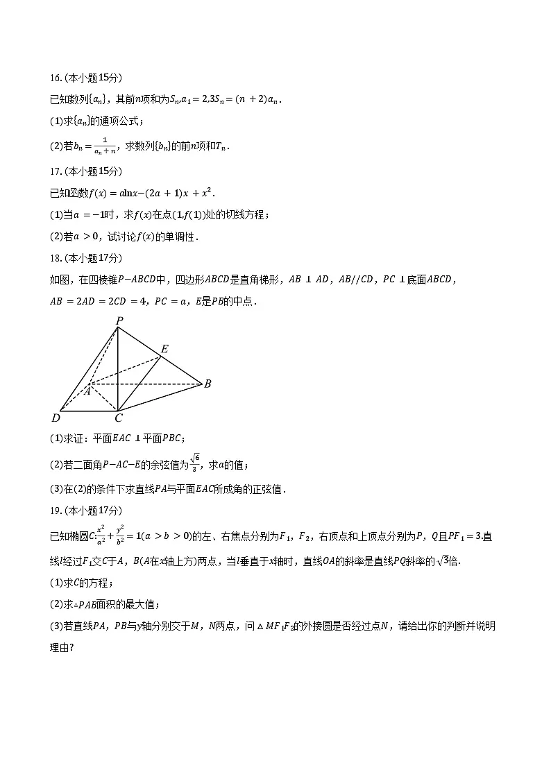 2024-2025学年湖北省崇阳县第一中学高二下学期3月月考数学试卷（含答案）第3页