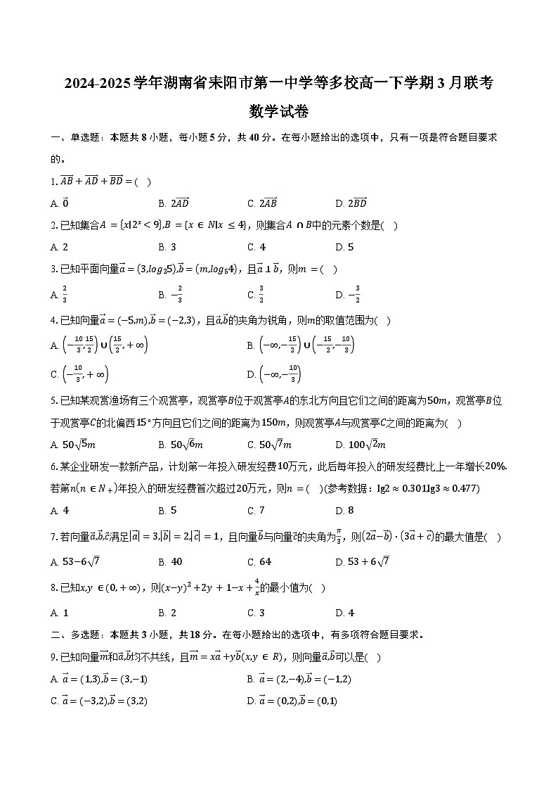 2024-2025学年湖南省耒阳市第一中学等多校高一下学期3月联考数学试卷（含答案）第1页