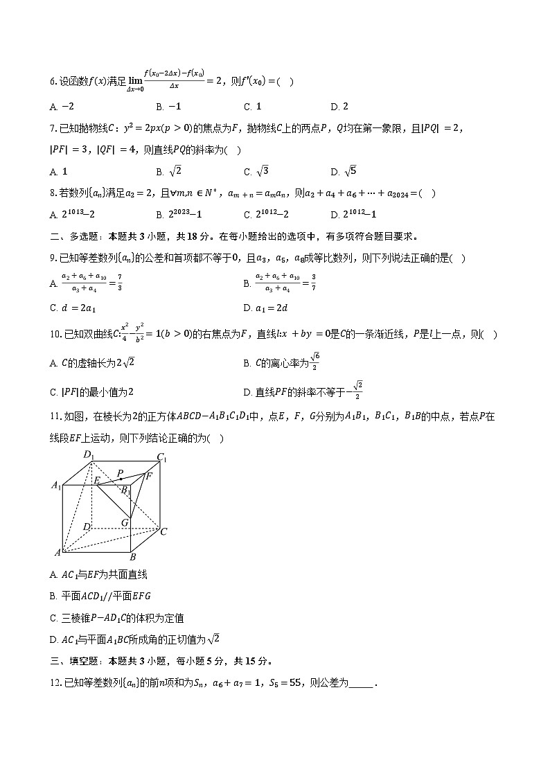 2024-2025学年湖南省娄底市新化县高二上学期期末考试数学试卷（含答案）第2页