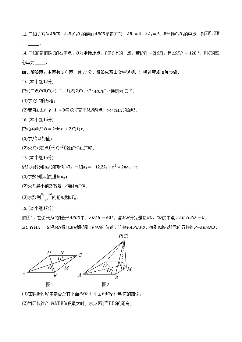 2024-2025学年湖南省娄底市新化县高二上学期期末考试数学试卷（含答案）第3页