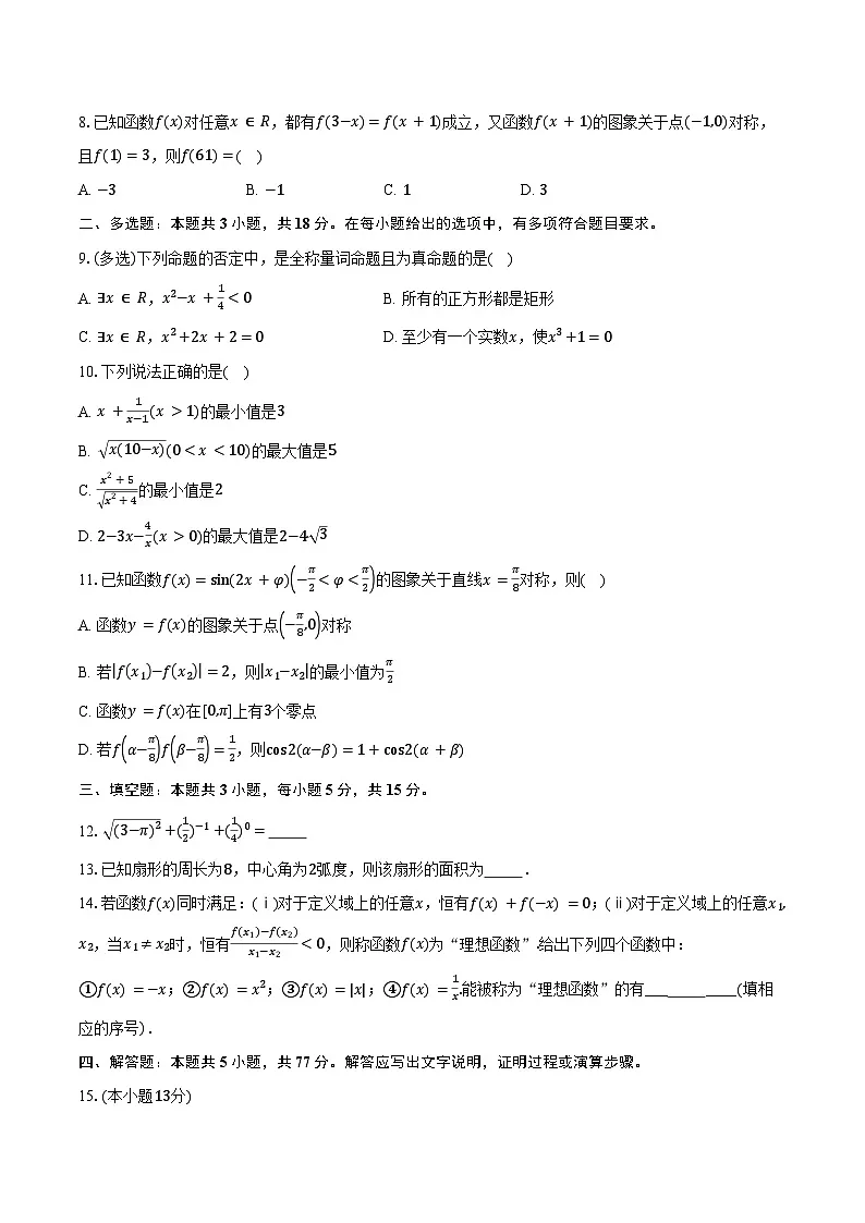 2024-2025学年湖南省娄底市新化县高一上学期期末考试数学试卷（含答案）第2页