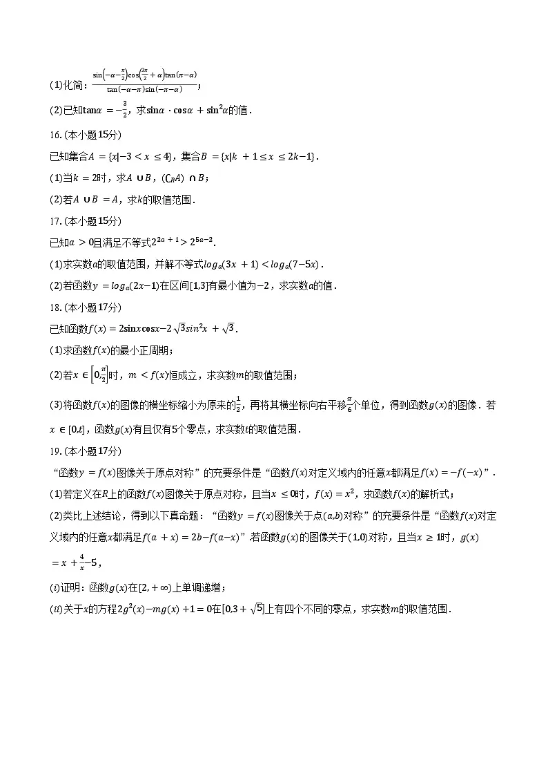 2024-2025学年湖南省娄底市新化县高一上学期期末考试数学试卷（含答案）第3页