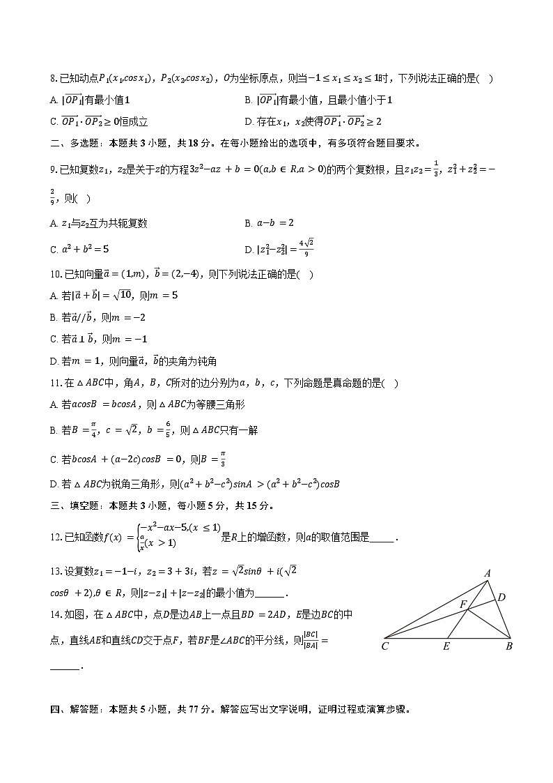 2024-2025学年湖南省长沙市望城一中高一（下）段考数学试卷（3月份）（含答案）第2页