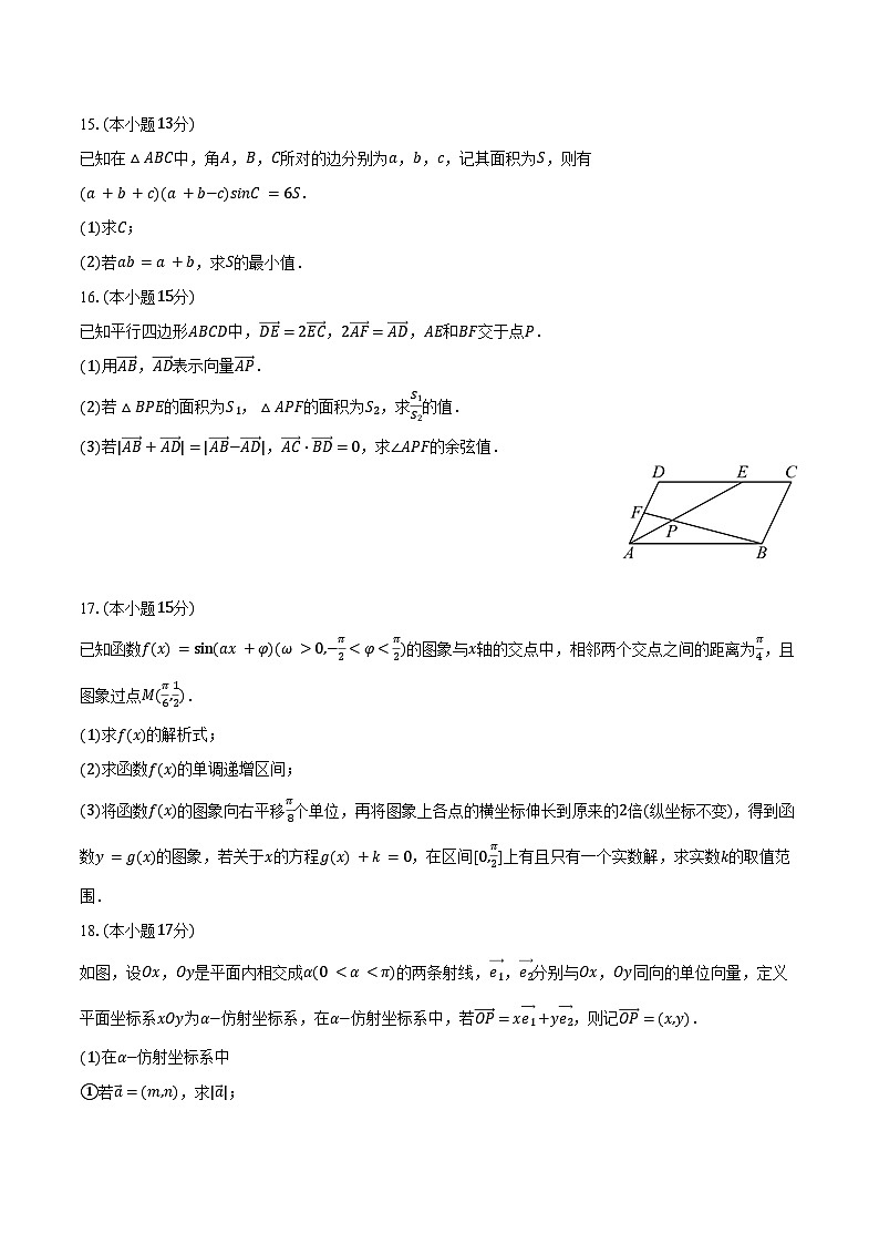 2024-2025学年湖南省长沙市望城一中高一（下）段考数学试卷（3月份）（含答案）第3页