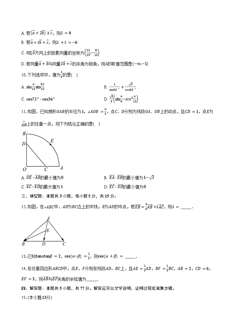 2024-2025学年江苏省邗江中学高一下学期3月阶段测试数学试卷（含答案）第2页