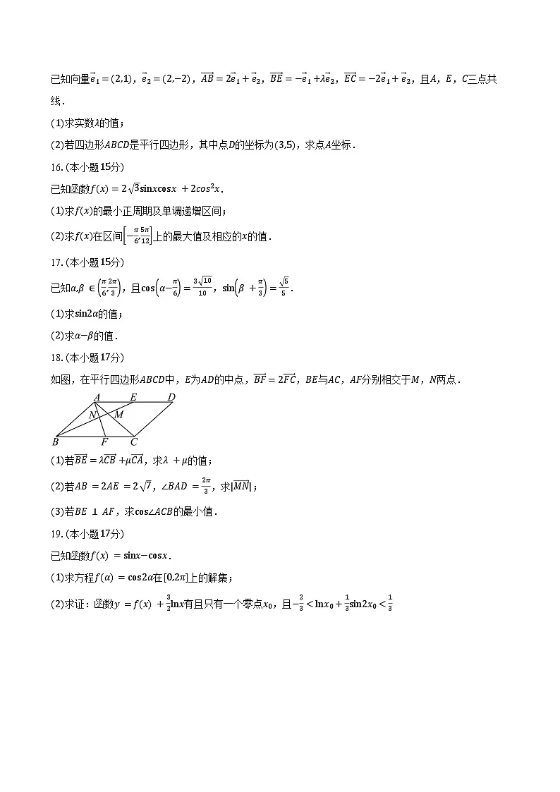 2024-2025学年江苏省邗江中学高一下学期3月阶段测试数学试卷（含答案）第3页