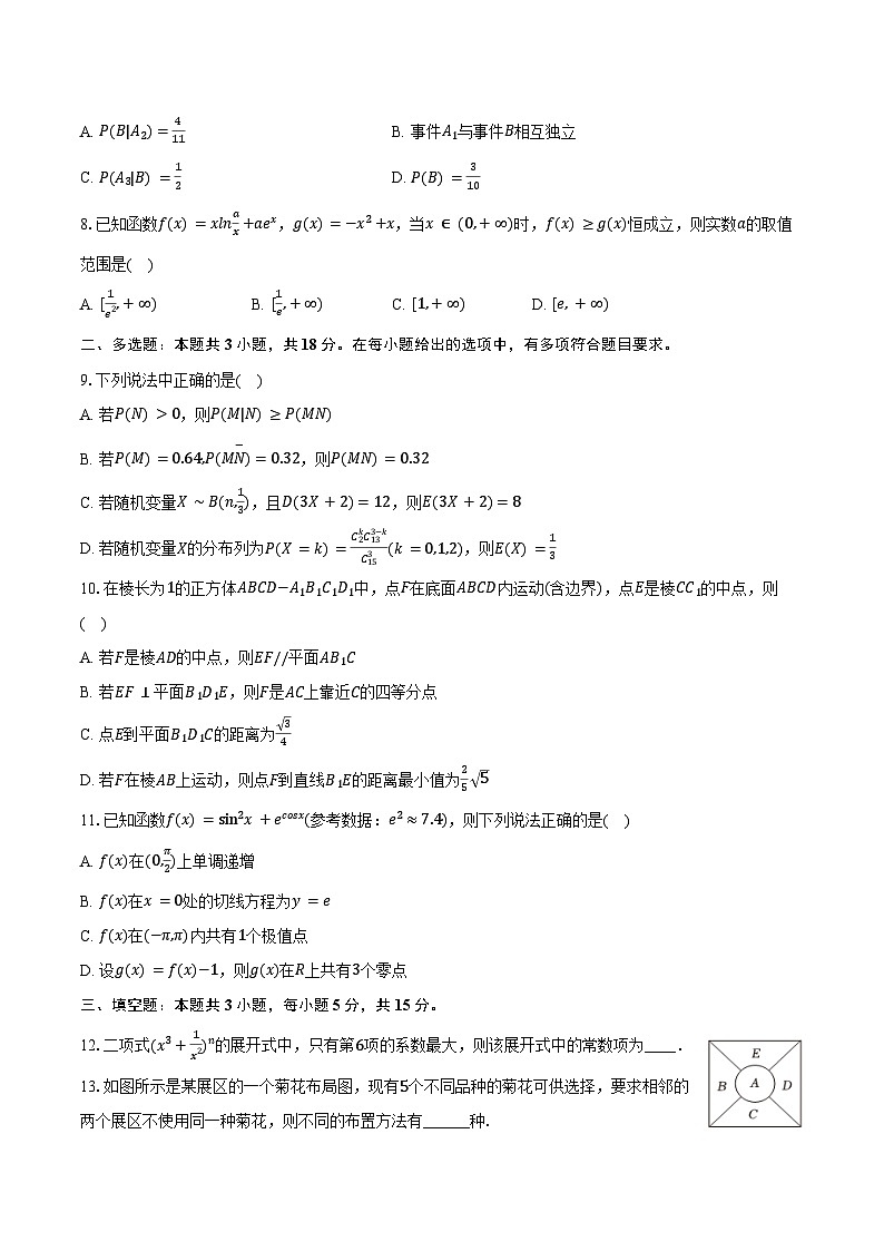 2024-2025学年江苏省南京市鼓楼二十九中高二（下）第二次月考数学试卷（3月份）（含答案）第2页