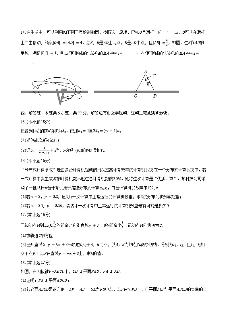 2024-2025学年江苏省南京市鼓楼二十九中高二（下）第二次月考数学试卷（3月份）（含答案）第3页