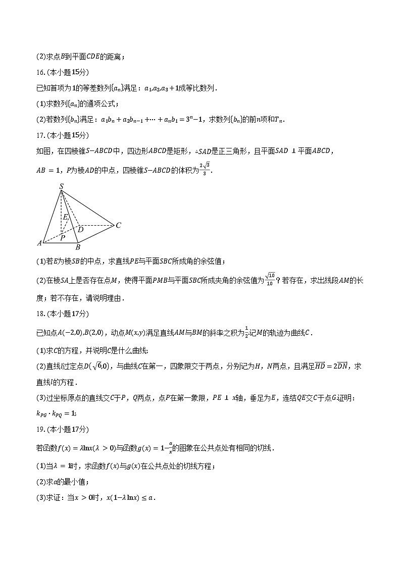 2024-2025学年江苏省南京市燕子矶中学高二下学期3月学分认定数学试卷（含答案）第3页