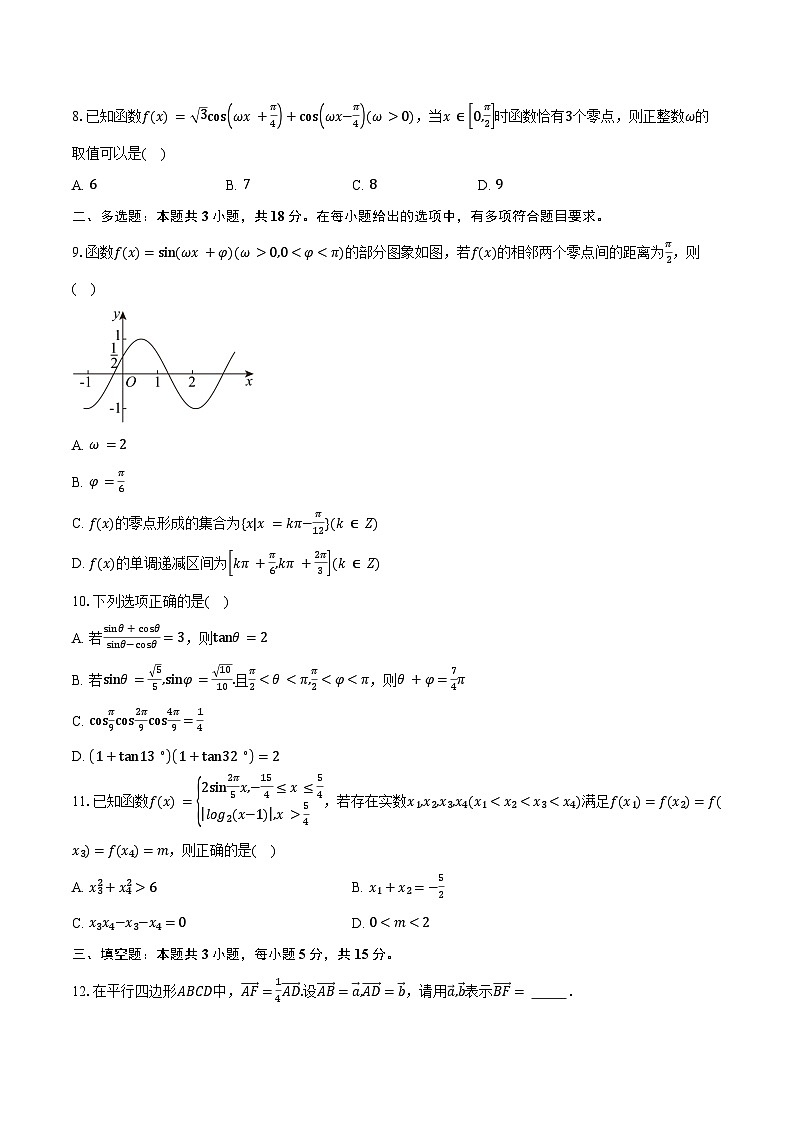 2024-2025学年江苏省苏州市工业园区南京航空航天大学苏州附属中学唯亭校区高一下学期3月月考数学试卷（含答案）第2页