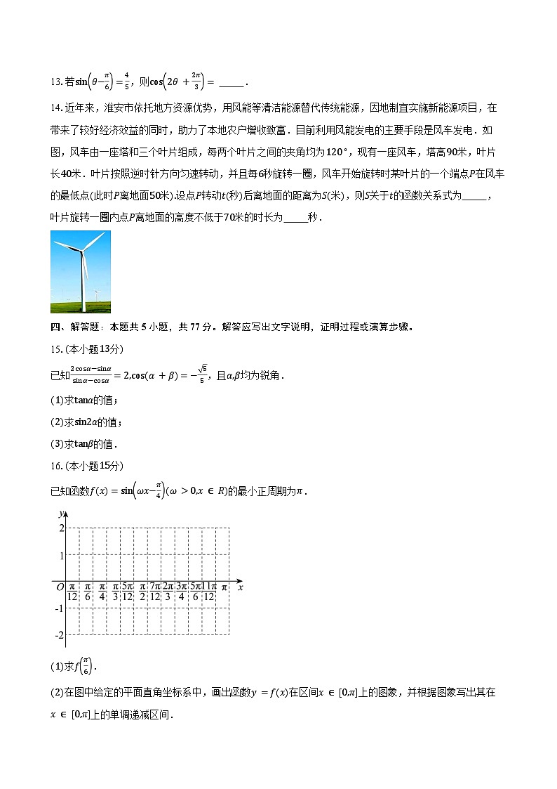 2024-2025学年江苏省苏州市工业园区南京航空航天大学苏州附属中学唯亭校区高一下学期3月月考数学试卷（含答案）第3页