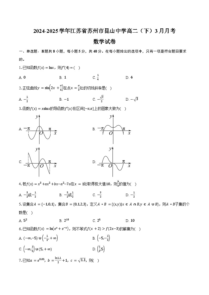 2024-2025学年江苏省苏州市昆山中学高二下学期3月月考数学试卷（含答案）第1页